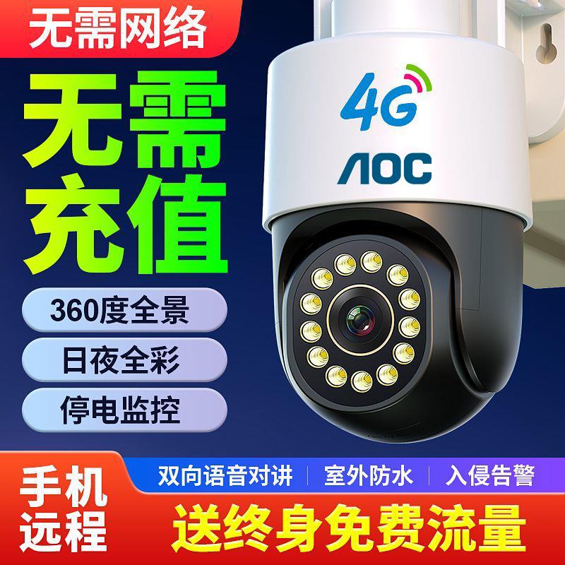AOC免充值4G摄像头免流量家用监控360度超清手机远程语音对讲