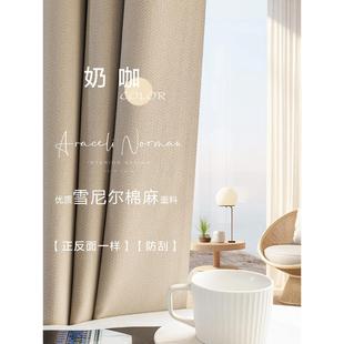 奶茶色卧室双面棉麻人字纹高级感客厅全遮光轻奢简约现代窗帘 新款