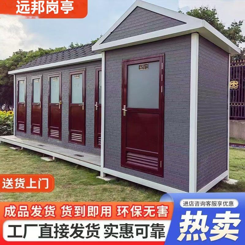 户外移动厕所景区卫生间