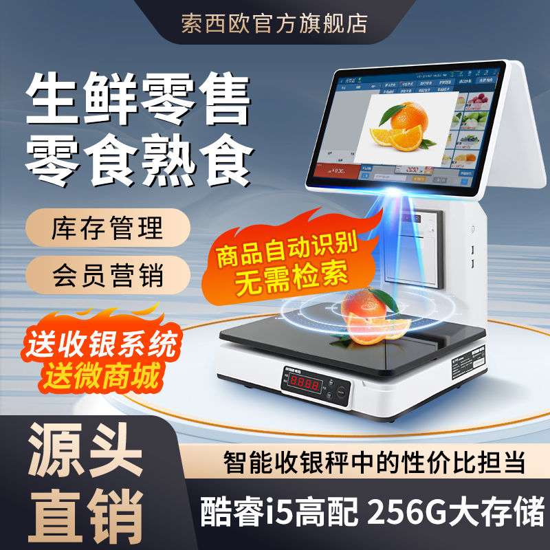 Ai智能称重收银一体机收款机收银电子秤超市生鲜水果熟食收银系统