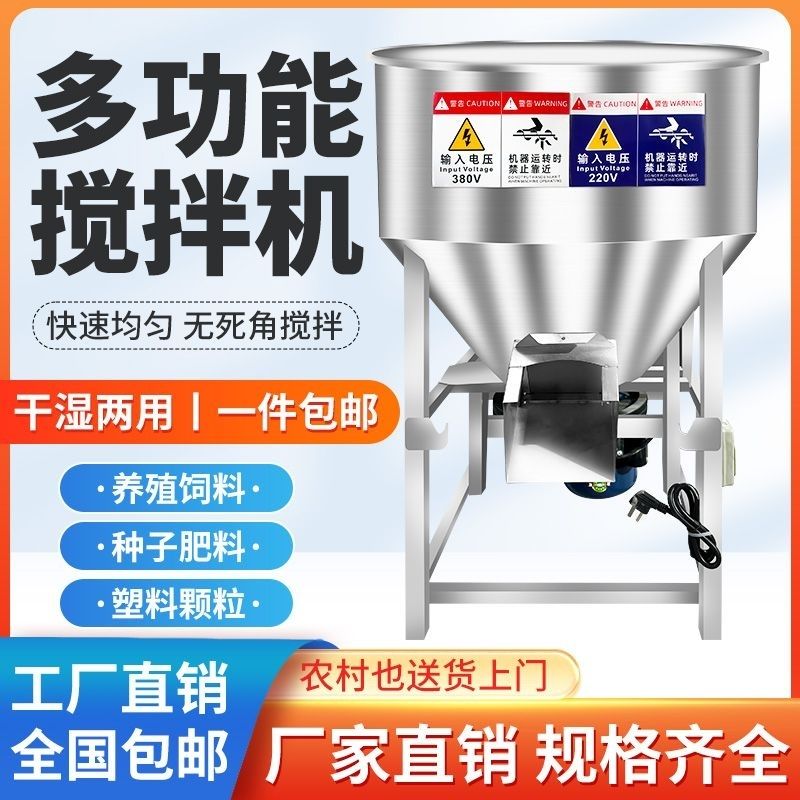 304不锈钢饲料搅拌机大小