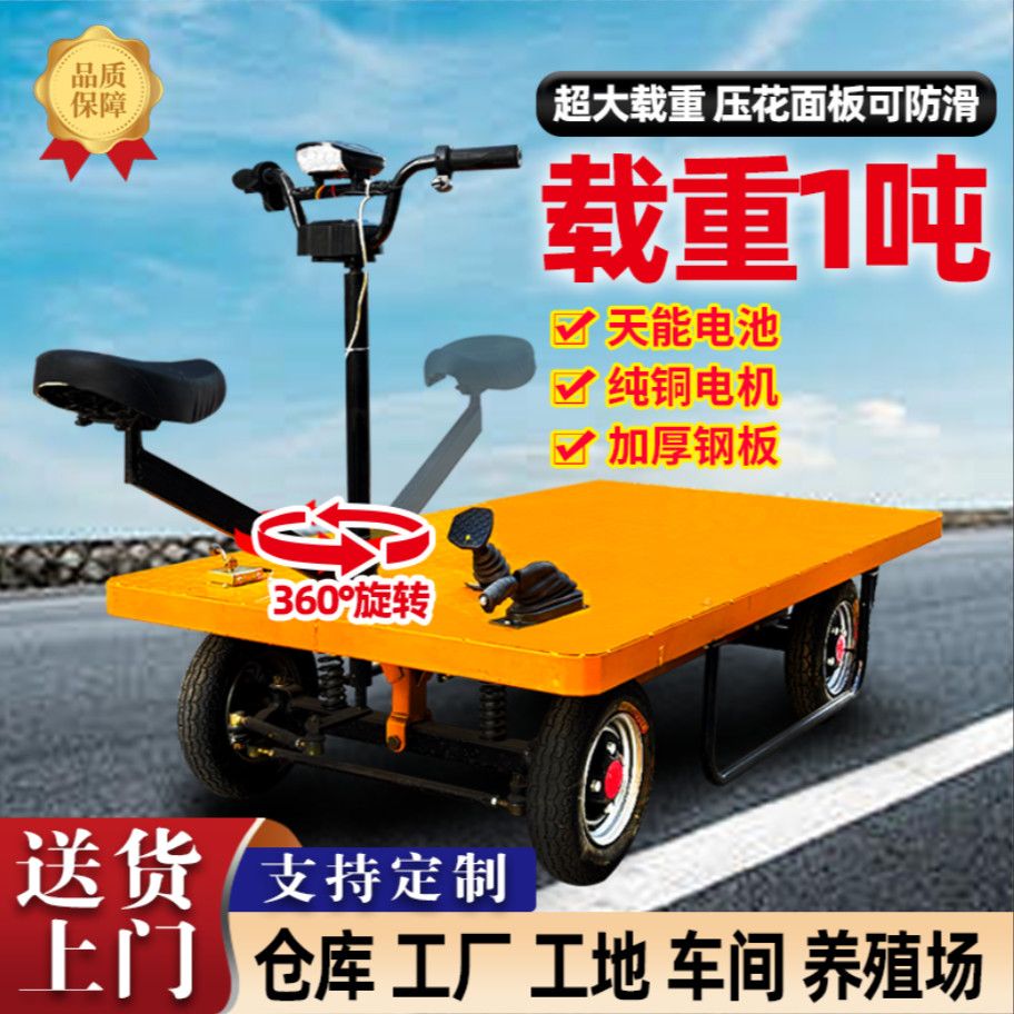 电动四轮平板车工地拉货