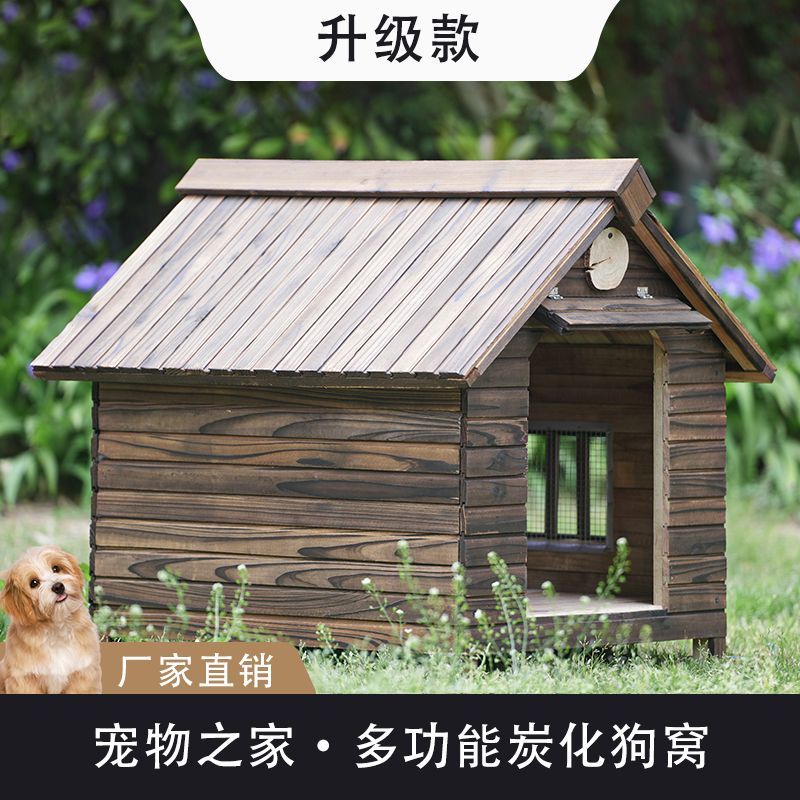 室外狗舍防腐大型犬狗笼子防水犬舍木质狗窝中型犬庭院狗屋猫舍
