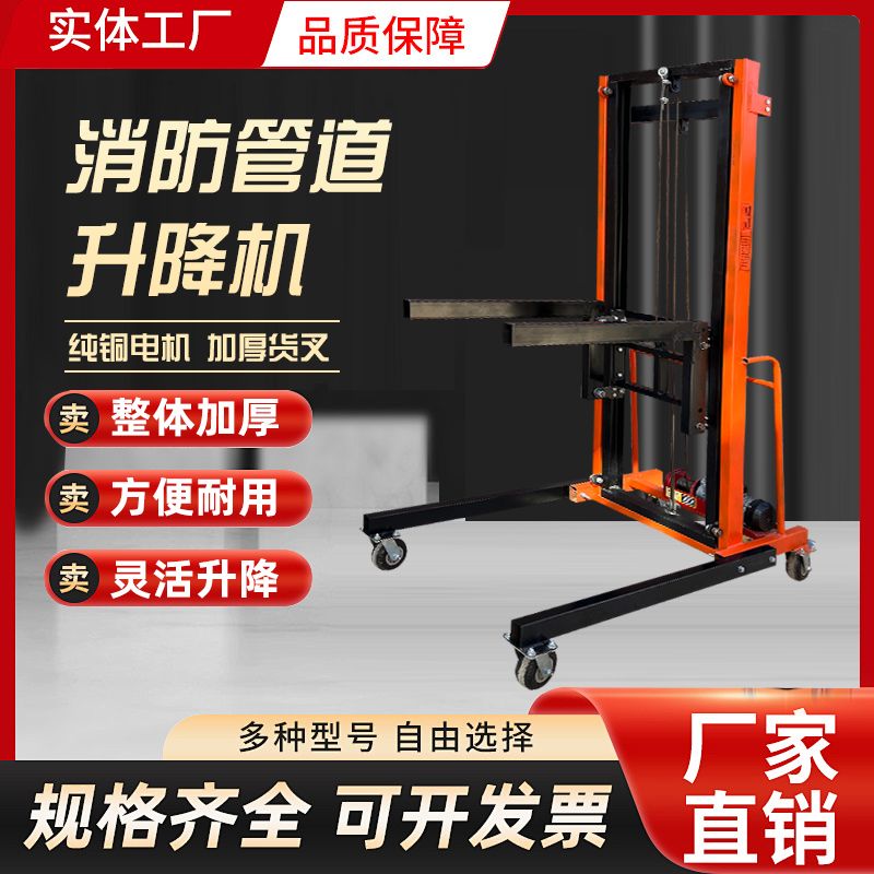 全套移动消防管道升降机