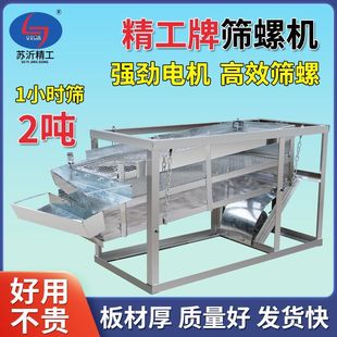 螺蛳筛分机家用振动筛多功能螺蛳筛大小机