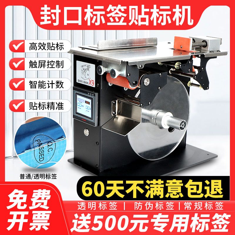 直角封口标签贴标机包装