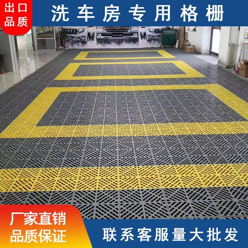 洗车房场地格栅塑料拼接地板汽车美容店免挖槽地面地垫排水网格板