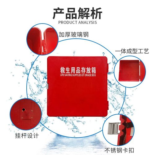 加厚玻璃钢救生用品存放箱救生衣储存箱救生圈存放箱子多规格