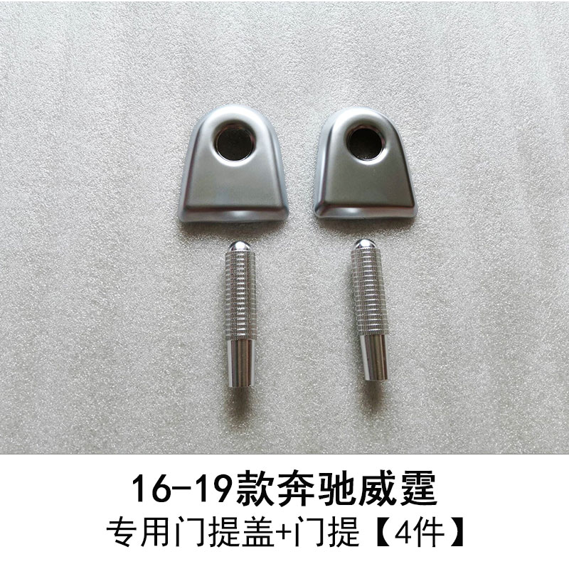 专用于奔驰新威霆门提栓门提盖VITO116V260内饰改装门提锁盖亮条