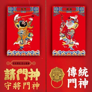 大号钟馗门贴纸2024个性新单门年画对联神荼郁垒尉迟恭秦叔宝门神