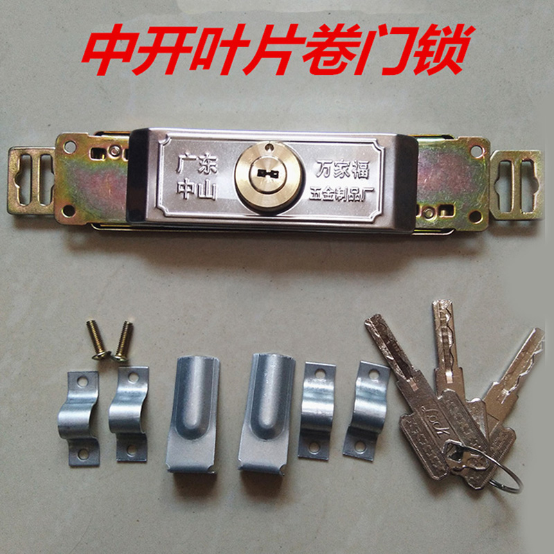 薄型卷闸门锁中开通用型互开卷拉卷帘门锁芯十字防盗锁通开钥匙