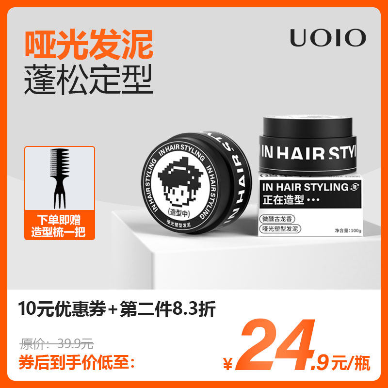 uoio哑光发泥男士发蜡自然蓬松发胶定型喷雾持久啫喱水膏纹理清香,美发护发/假发,发胶/发泥/发蜡,淘宝优惠券,粉丝福利购,淘宝优惠卷