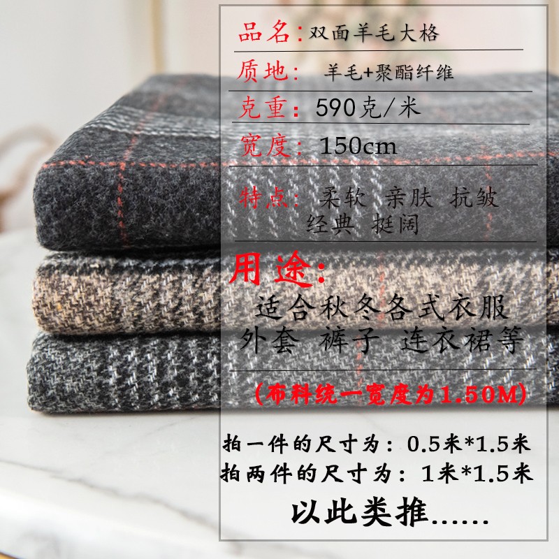 秋冬加厚格子毛呢布料大衣外套风衣阔腿裤子裙子粗纺羊毛呢子面料