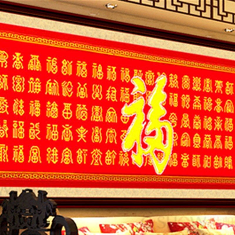 十字绣机绣成品新款客厅大画百福 百寿 包邮,居家布艺,十字绣成品,淘宝优惠券,粉丝福利购,淘宝优惠卷