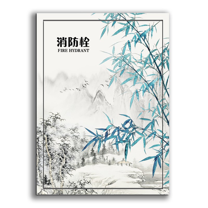 消防栓遮挡装饰自粘防水贴画贴纸定制新中式山水植物装饰画墙贴膜图片