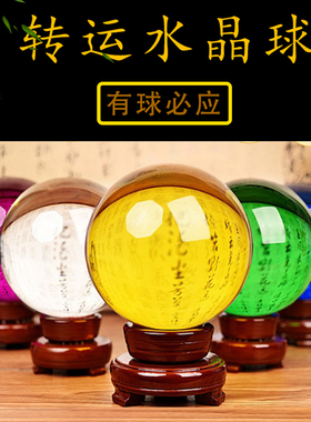 水晶球黄水晶大号客厅书桌办公室书房时来运转蓝水晶绿色水晶紫色