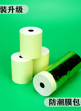 收银纸57X50黄色热敏打印纸58mm外卖小卷纸饭店前台收款超市小票