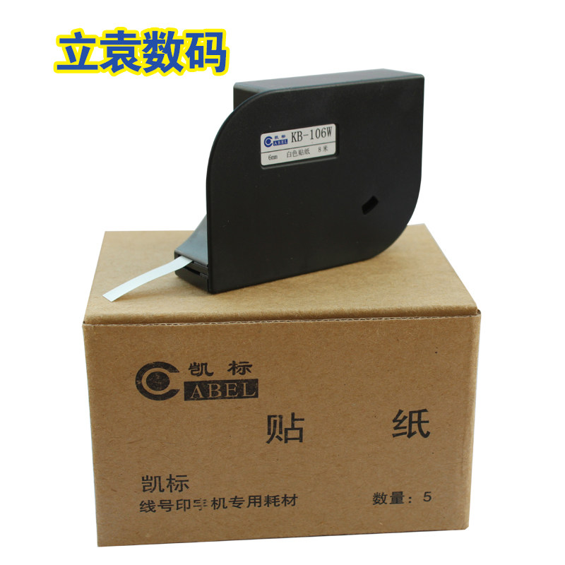 凯标线号机贴纸 6mm 9mm 12mm标签纸 白色黄色 凯标C-180E/180T