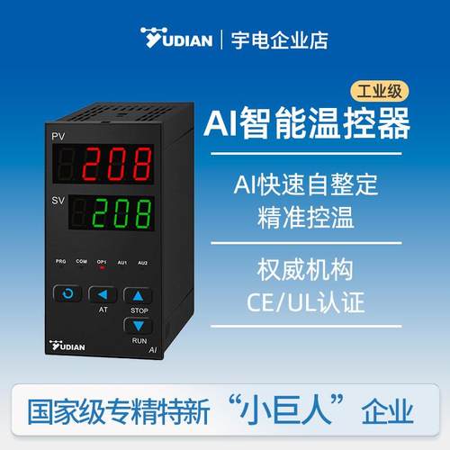 宇电温控器厦门宇电数显智能全自动温控仪表PID温度控制器208