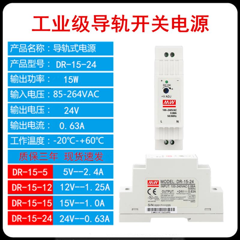 明伟导轨式开关电源DR-15W-24V 30W45W60W直流5V3A 12V5A 24V2.5A