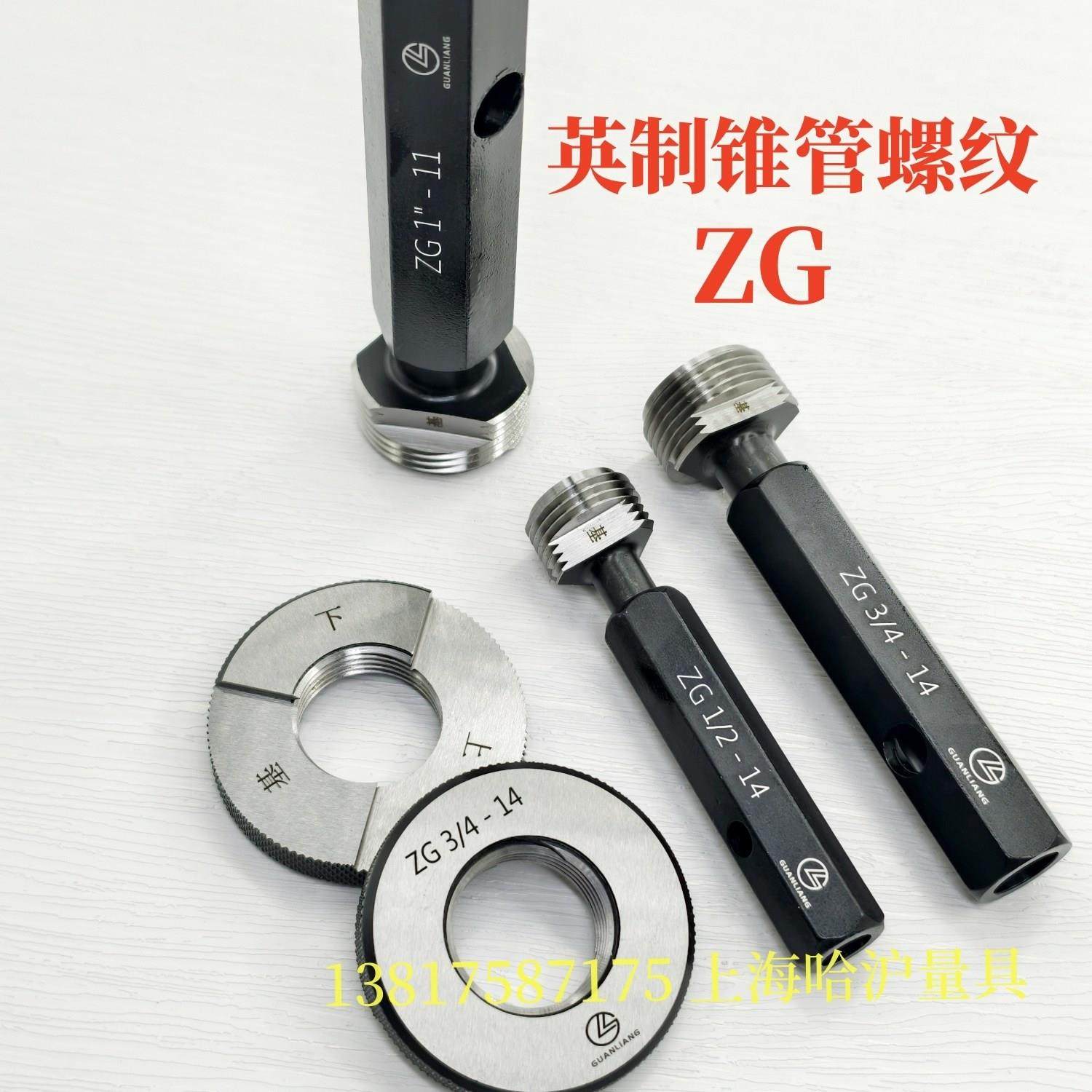 锥管螺纹塞规环规通止规ZG1/8,1/4,3/8,1/2,3/4,1寸，1-1/4,1-1/2