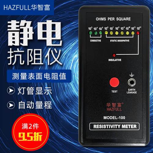 静电抗阻仪MODEL-100防静电表面电阻测试仪 阻抗仪DS电阻检测仪器
