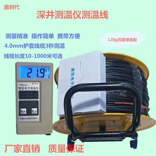 深井测温仪深水温度计测温仪地热测温计带米标线 线智能数字测温