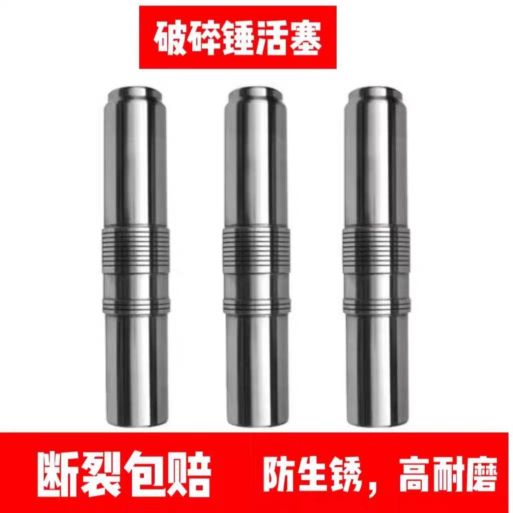 挖机破碎锤钎杆45 68 75 135 140 活塞杆炮锤芯 送进口油封修理包