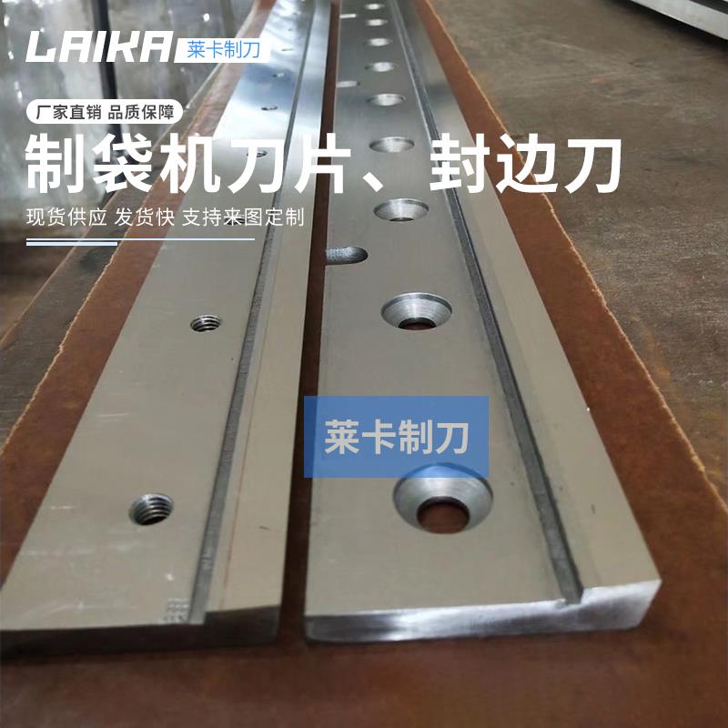 制袋机刀片镶锋钢切刀全自动裁切机切纸切膜封切刀制袋机横切刀片