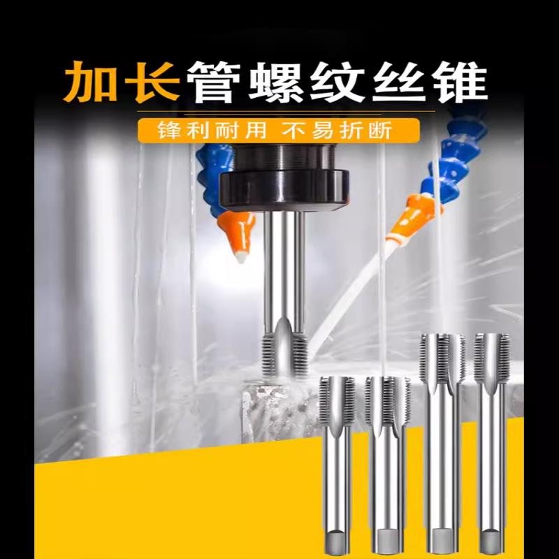 管螺纹丝攻加长丝锥ZG/NPT/PT/G1/8 G1/4 G3/8 G1/2 G3/4 G1 ZG1