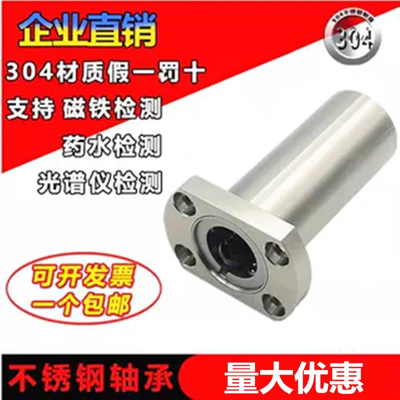 304不锈钢切边法兰直线轴承SLMH8UU LMH10L 12 13 LM16 20 25 30L