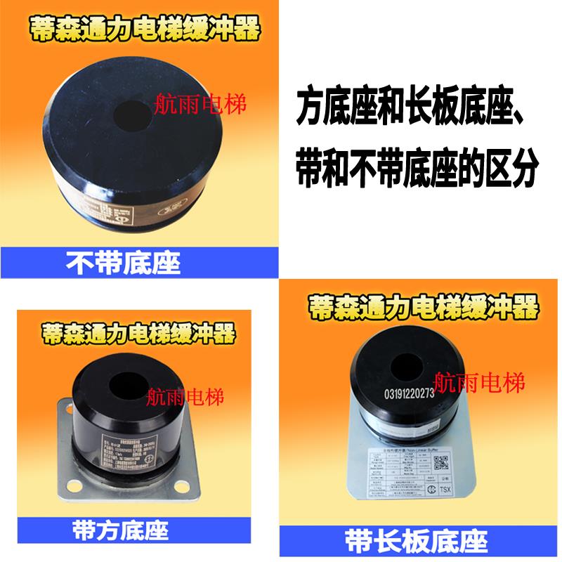 绿盾HC-A-L03 L04 L05 L06 L01 L02蒂森通力电梯聚氨酯缓冲器原装