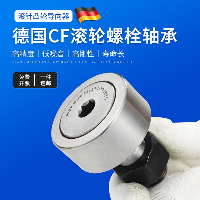 德国BKD进口CF3/4滚轮螺栓轴承带轴杆8 10 12 16 18 20 24KRPP