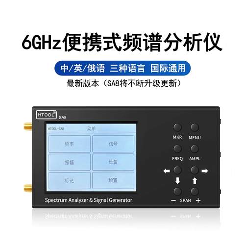 SA6/SA8频谱分析仪 35-6200Mhz 手持便携式射频无线信号测试仪器