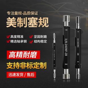 美制螺紋塞規American螺紋塞規通止規牙規檢具0 80UNC