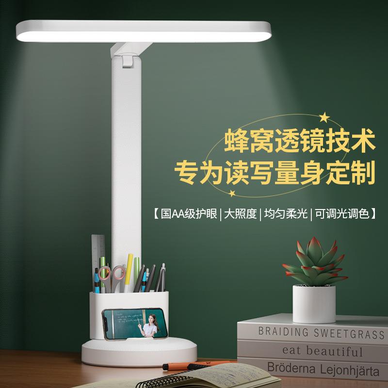 护眼学习专用台灯学生专用防近视带笔筒充插两用夜灯可折叠桌面灯