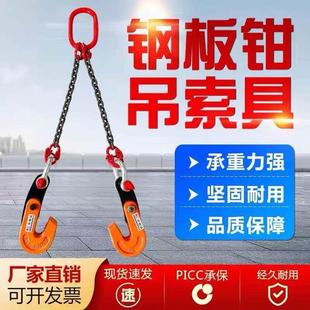 钳 L型钢板起重钳链条吊具钢板吊具水平横吊夹子双腿夹钳组合吊装