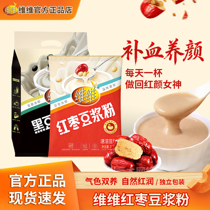维维官方正品有机黑豆豆奶豆浆粉早餐下午茶红枣营养早餐伴侣