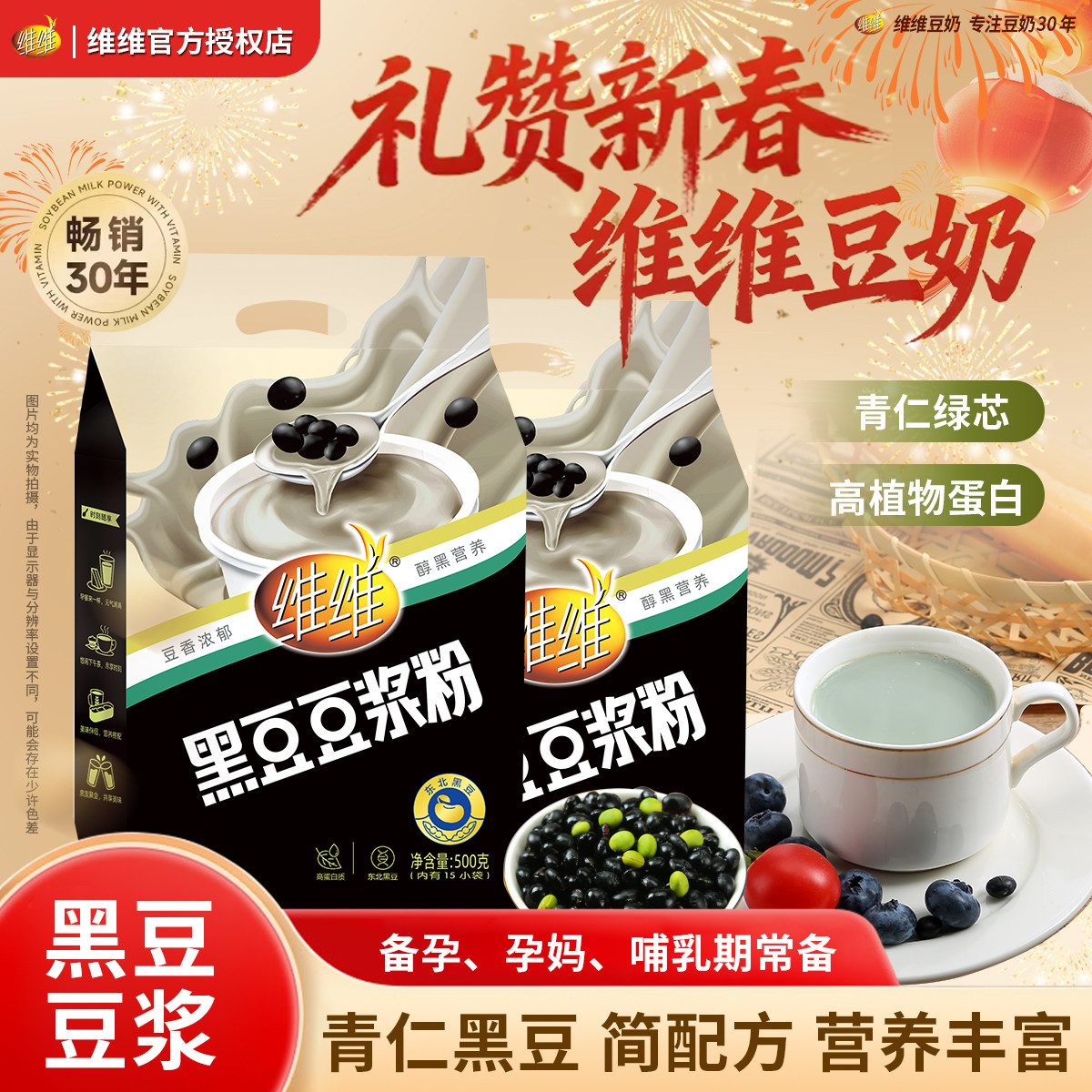 维维官方旗舰店正品黑豆豆浆粉营养早餐伴侣健身即食青仁黑豆蛋白