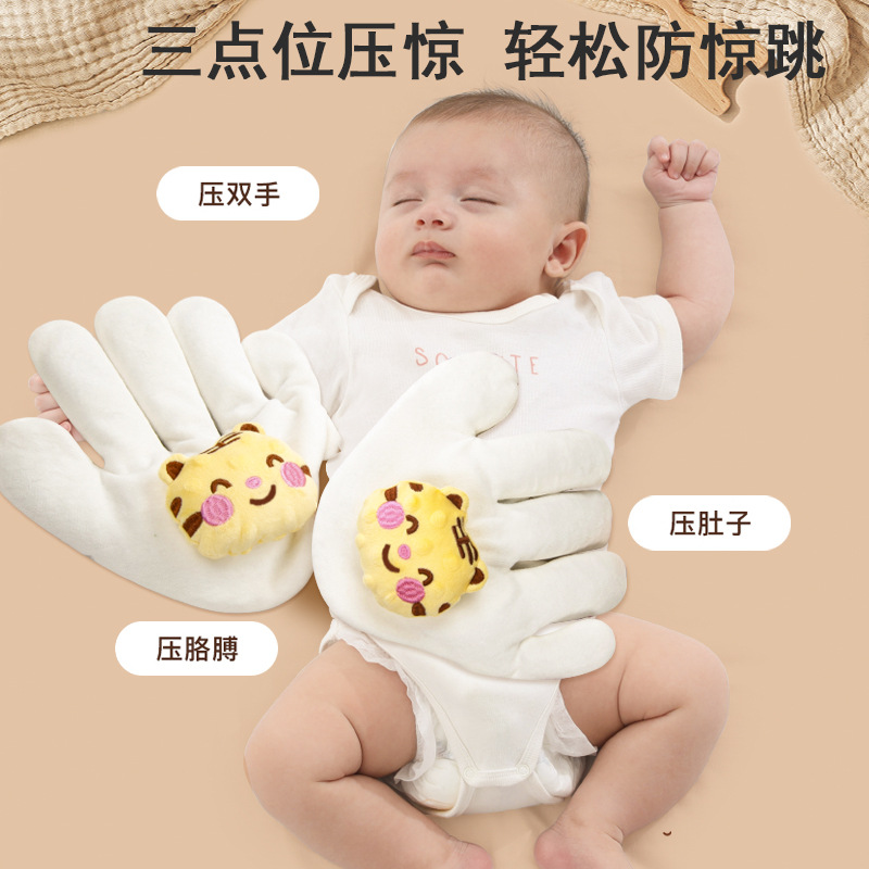 婴儿压惊米袋宝宝防惊跳安抚大手掌哄睡神器新生儿睡觉安全感抱枕