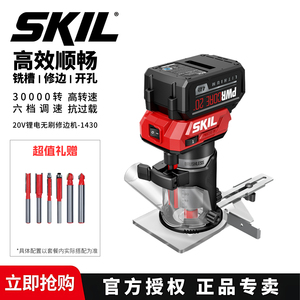 skil无刷锂电修边机木工充电式开槽机雕刻机电动小锣机电木铣1430