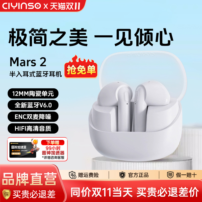 瓷音未来Mars2无线蓝牙耳机半入耳式音乐运动游戏通话降噪长续航
