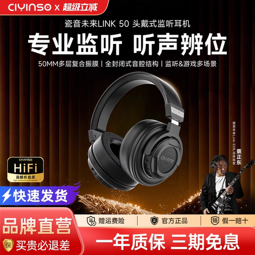 瓷音未来Link50头戴式监听耳机