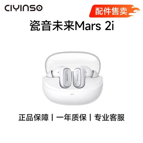 瓷音未来CIYINSO Mars 2i配件透明耳机套