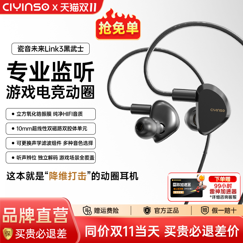 瓷音未来Link3黑武士有线耳机