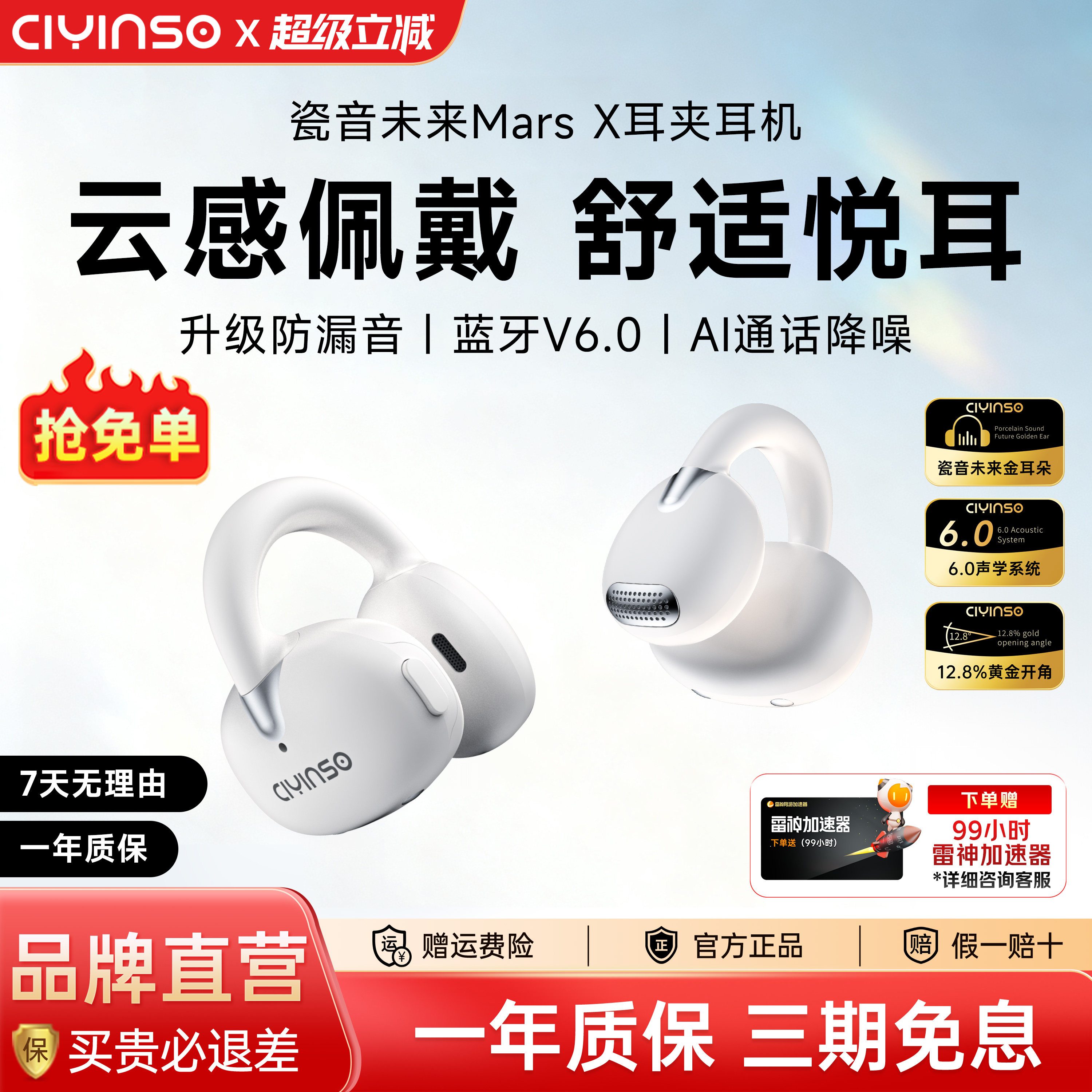 瓷音未来Mars X耳夹式蓝牙耳机开放不入耳无线气骨传导运动跑步