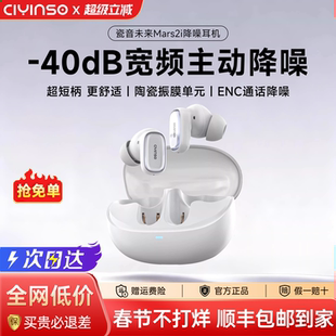 瓷音未来Mars 2i主动降噪蓝牙耳机无线入耳式运动游戏新款2025年