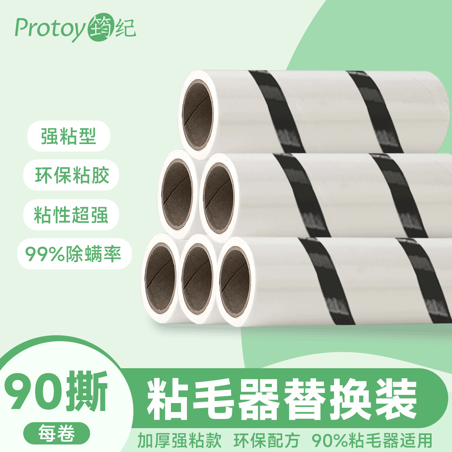 衣物可撕加厚粘毛滚筒替换纸