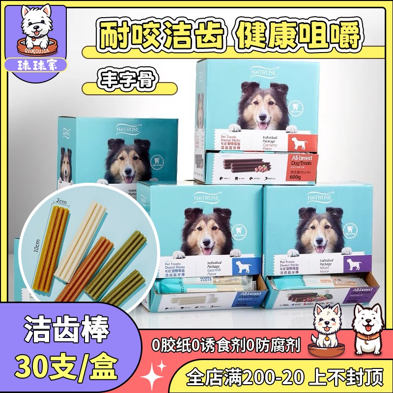 30支昵趣洁齿狗狗骨磨牙棒零食尼趣泰迪狗咬胶除洁齿棒整盒妮