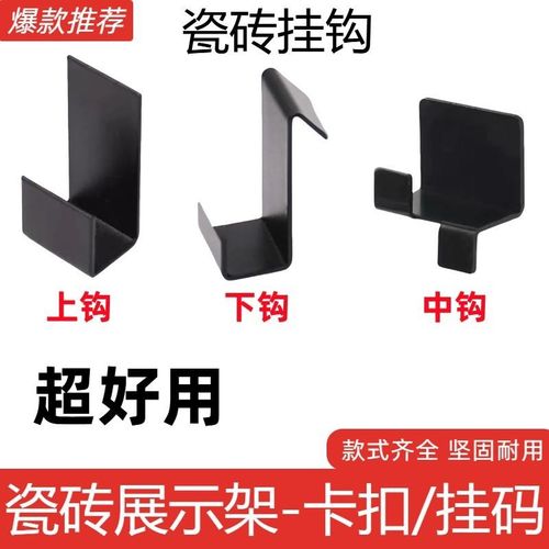 瓷砖挂钩展架展示架洞洞铝合金冲孔卡扣钩子配件地砖挂件固定扣件